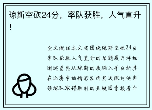 琼斯空砍24分，率队获胜，人气直升！